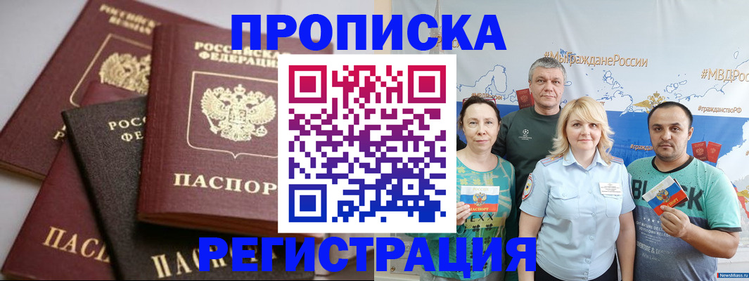 временная регистрация для всех в Алуште