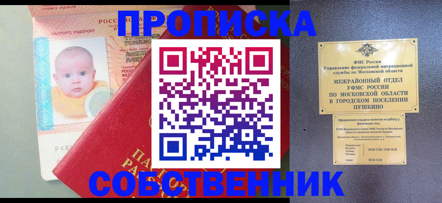 временная регистрация в Алуште