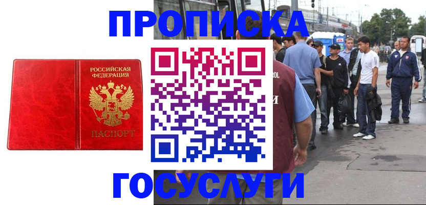 прописка для кредита в Алуште