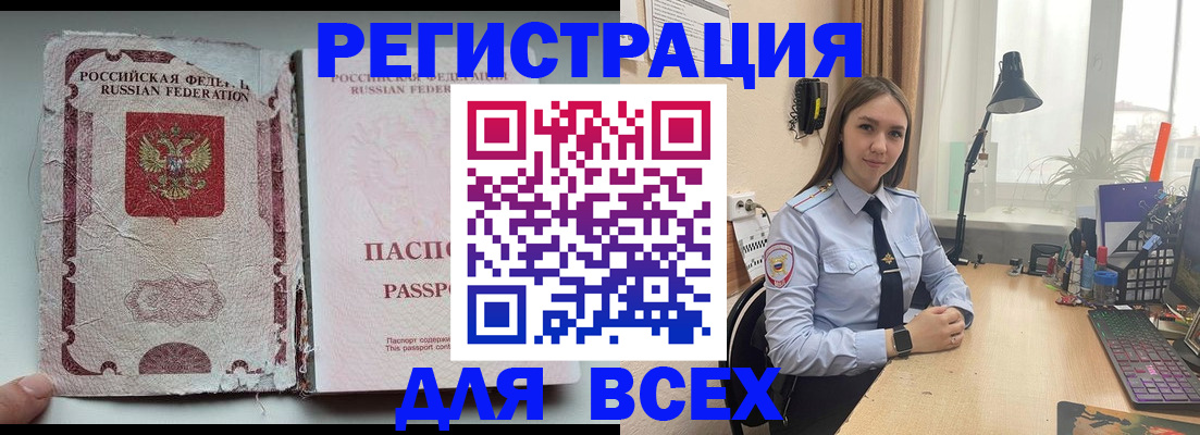 временная регистрация законно в Алуште