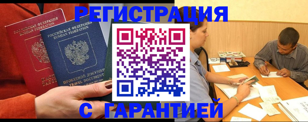 прописка паспорт в Алуште