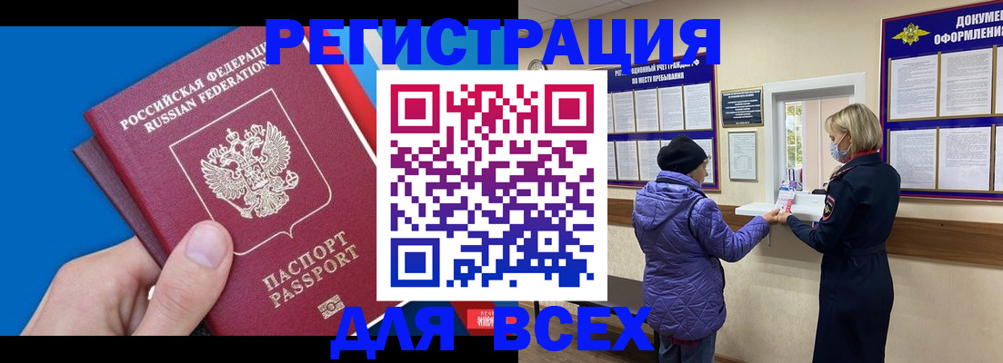 прописка в Алуште